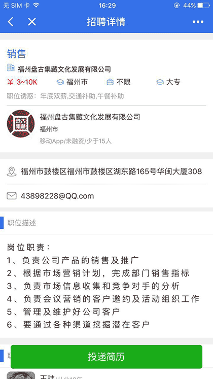 熟人招聘App截图2