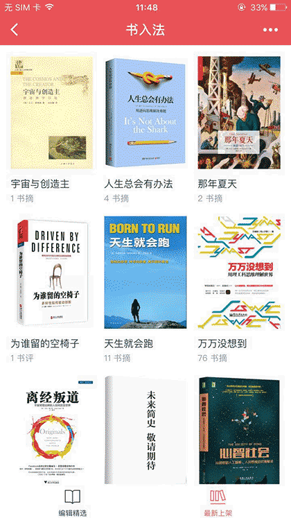 书入法阅读截图2