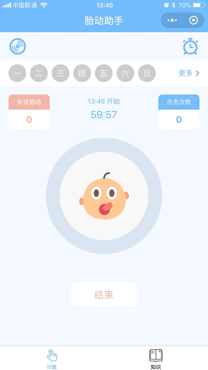 数胎动助手截图2