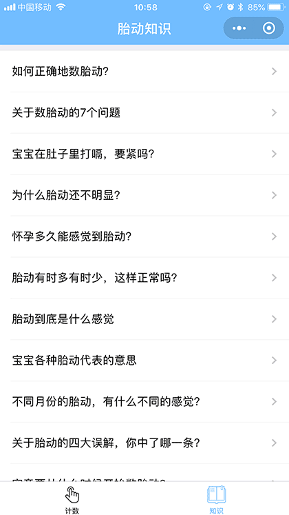 数胎动助手截图2