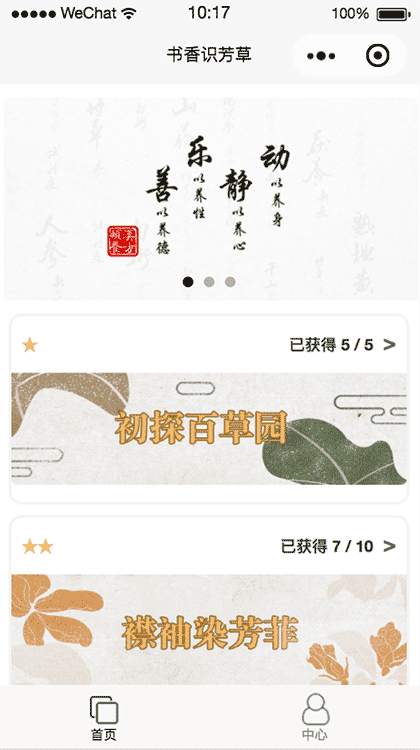 书香识芳草截图1