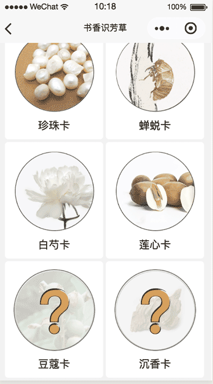 书香识芳草截图2