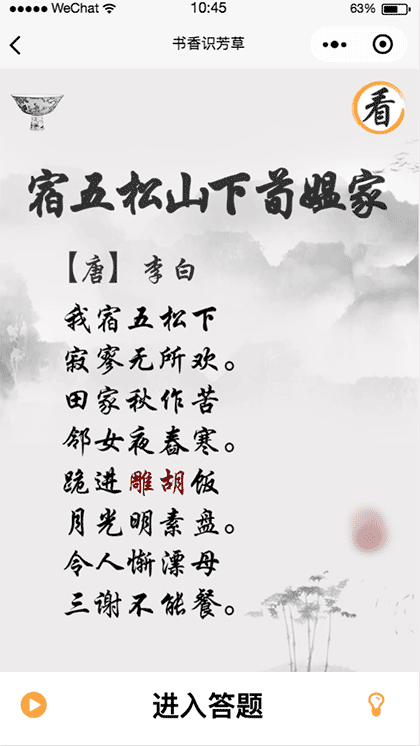 书香识芳草截图3