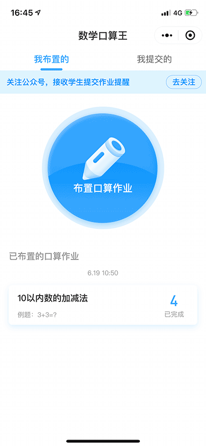 数学口算王截图1