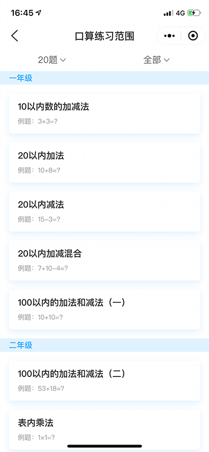 数学口算王截图2