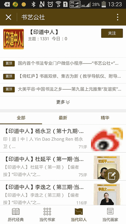书艺公社+截图2