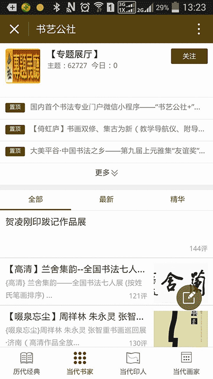 书艺公社+截图3