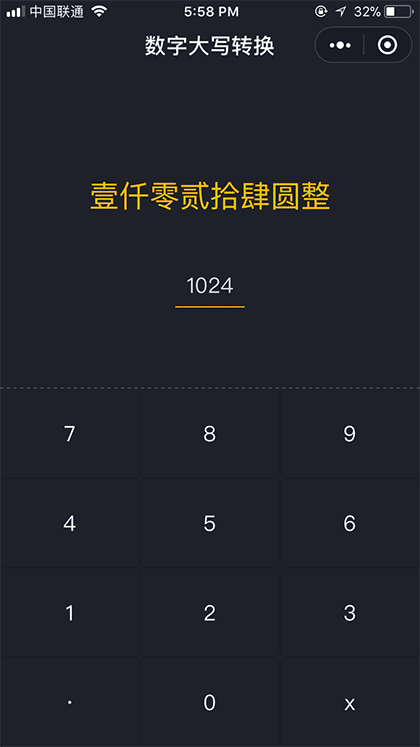 数字大写转换截图1