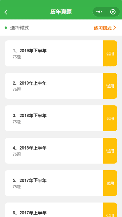 数字化教学平台截图2