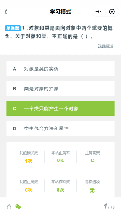 数字化教学平台截图3