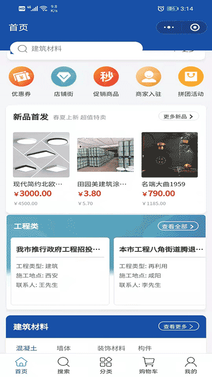 数字建筑网截图3