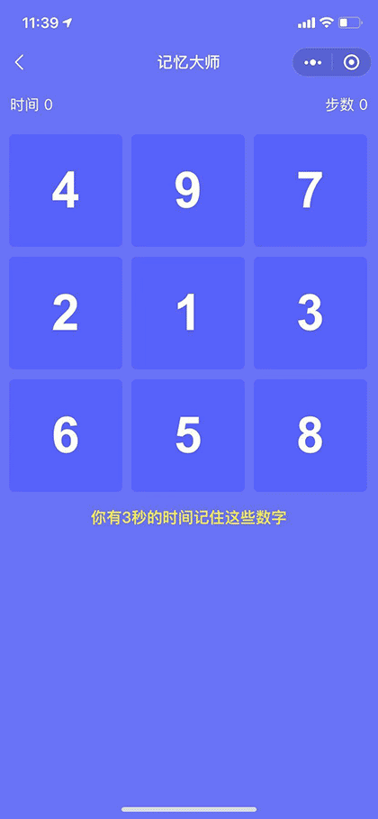 数字记忆大师截图2