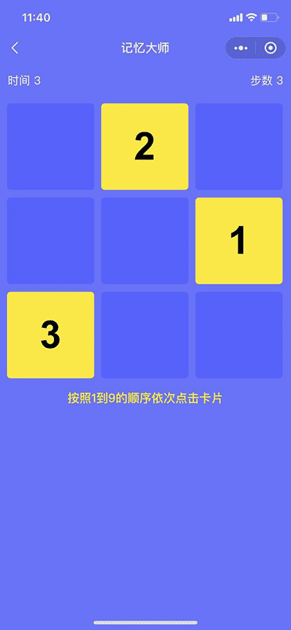 数字记忆大师截图3