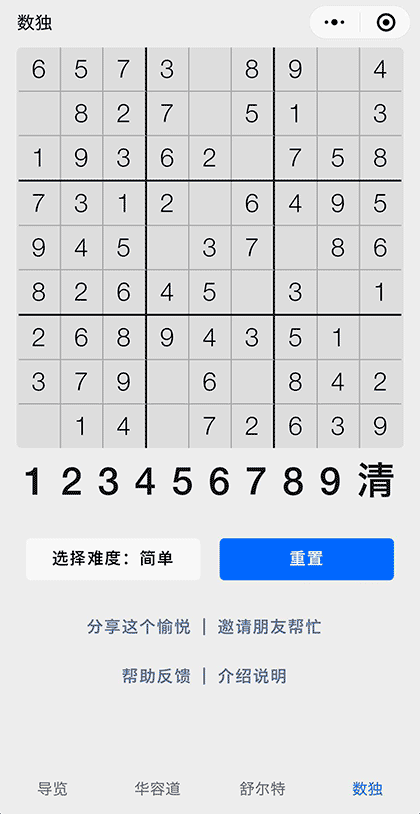 数字推盘截图2
