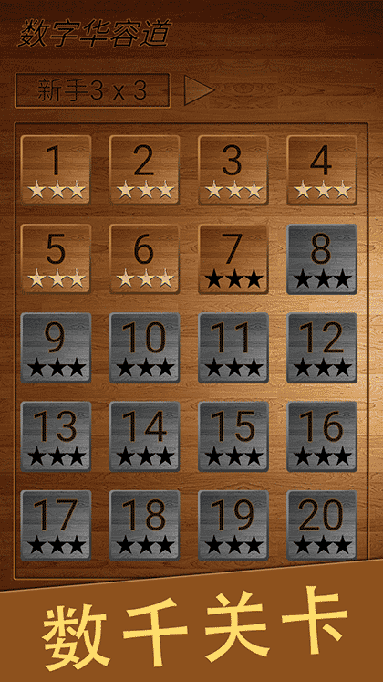 数字推盘解谜游戏截图3