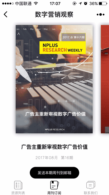 数字营销观察截图2