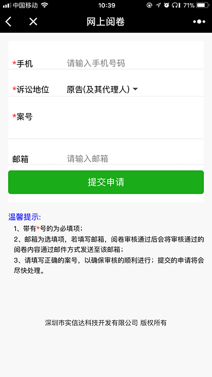 数字越法微平台截图1