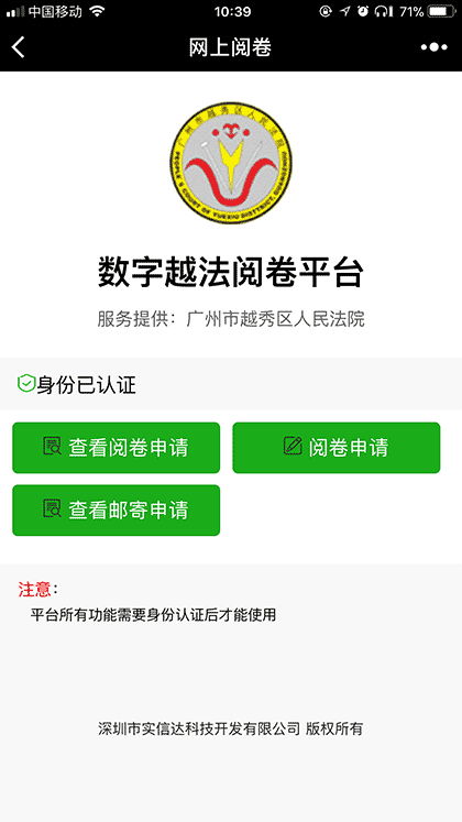 数字越法微平台截图2