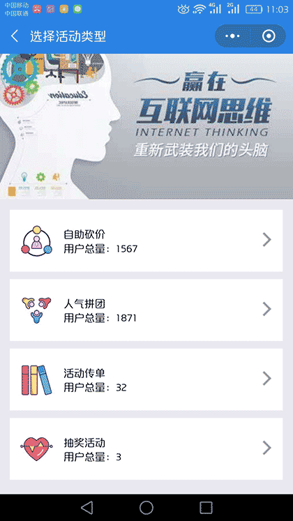 商户网络营销助手截图2