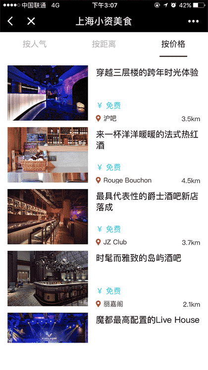 上海小资美食地图截图2