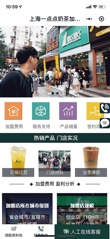上海一点点奶茶加盟总部截图3