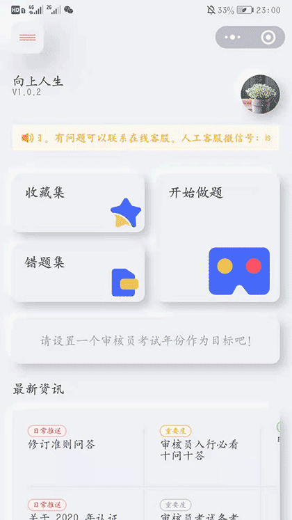 审核员考试宝典截图1