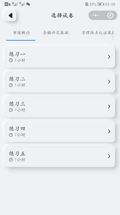 审核员考试宝典截图2