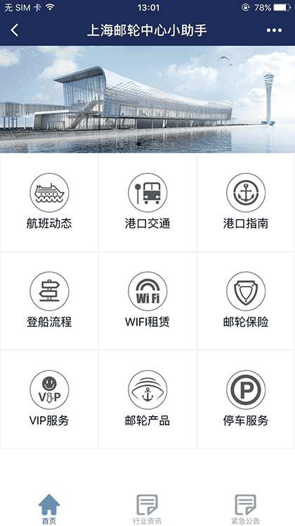 上海游轮中心小助手截图1