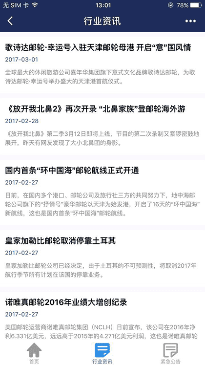 上海游轮中心小助手截图2