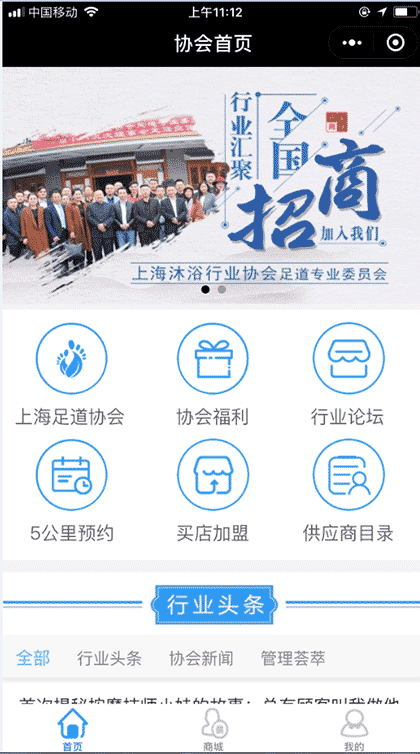 上海足道足浴艾灸供应商联盟会截图1