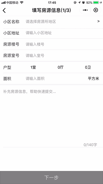 上海中原房屋委托截图2