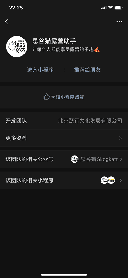 思谷猫露营助手截图3