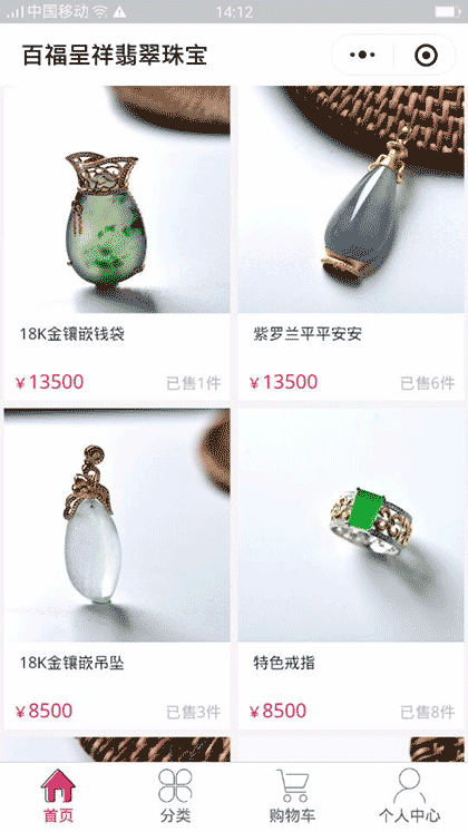 四会翡翠珠宝截图2