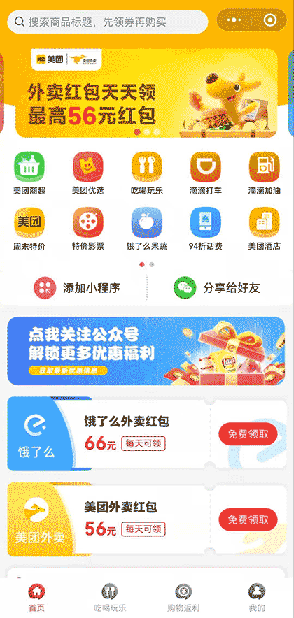 四季优选外卖卷截图1
