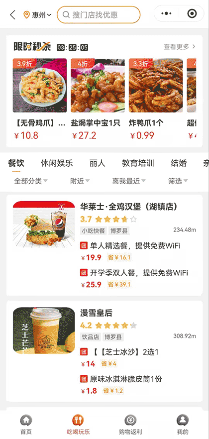 四季优选外卖卷截图2