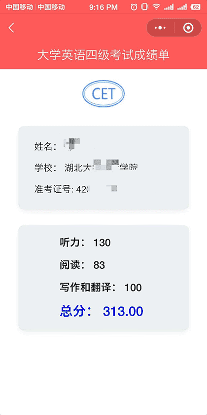 四六级查成绩截图1
