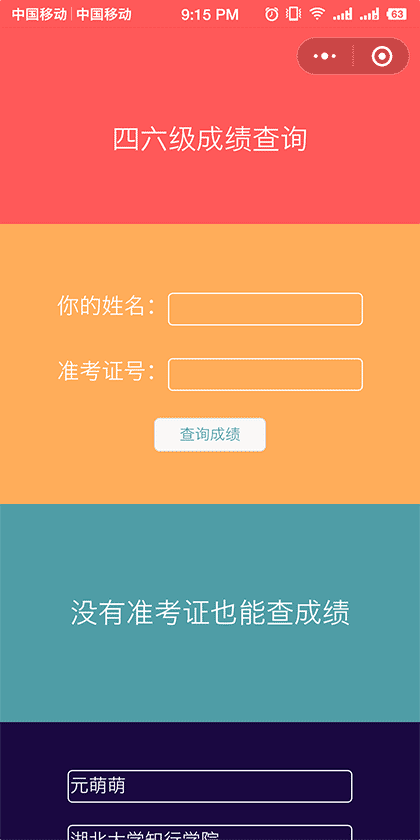 四六级查成绩截图2