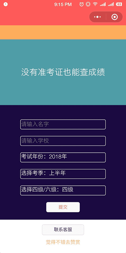 四六级查成绩截图3