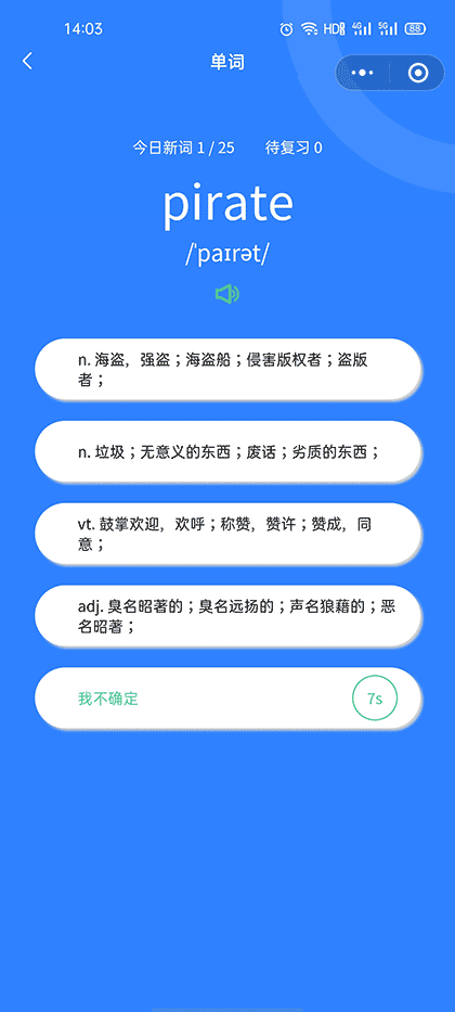 四六级单词王截图2