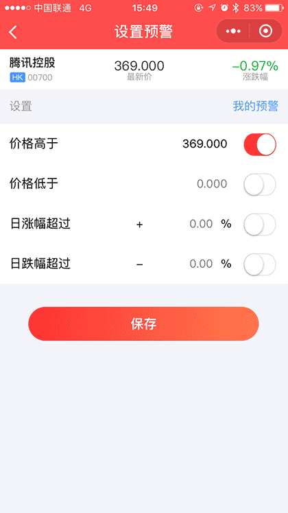 SINA自选股沪深港美股行情交易截图3