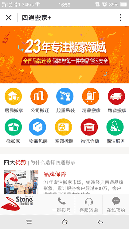 四通搬家+截图1