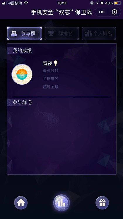 手机安全双芯保卫战截图2