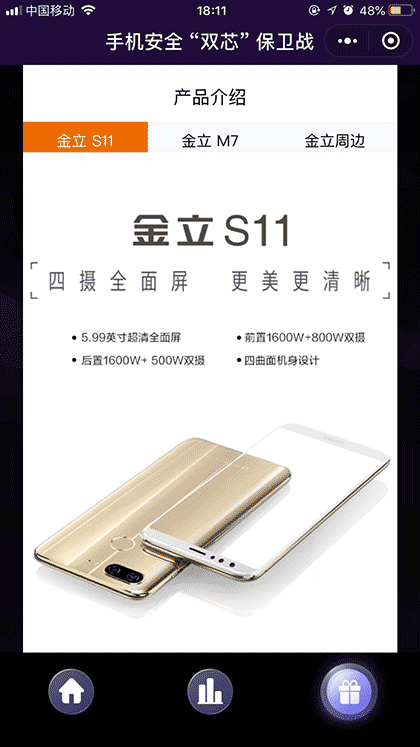 手机安全双芯保卫战截图3