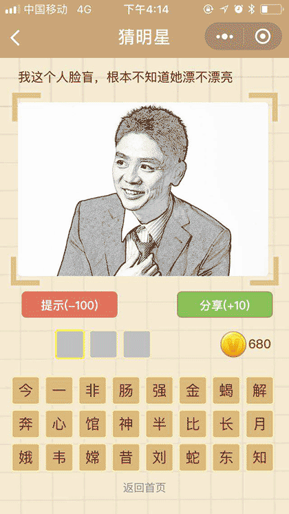 世界杯明星猜猜看截图3