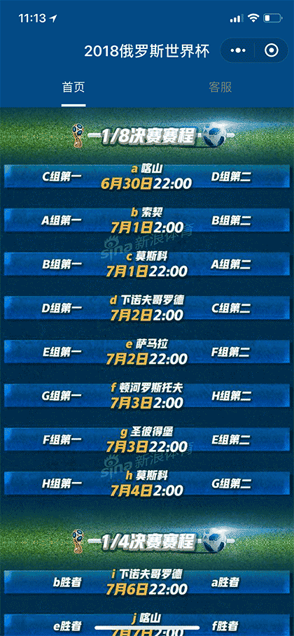 世界杯赛程助手截图2