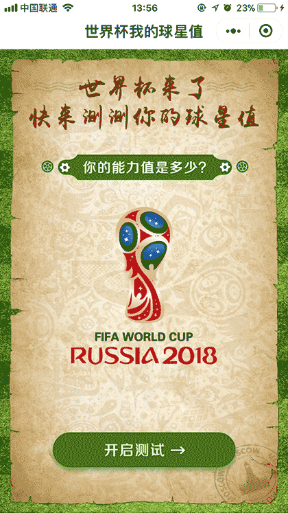 世界杯我的球星值截图1