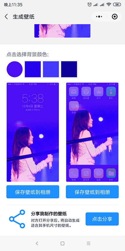 手机壁纸制作工具截图3