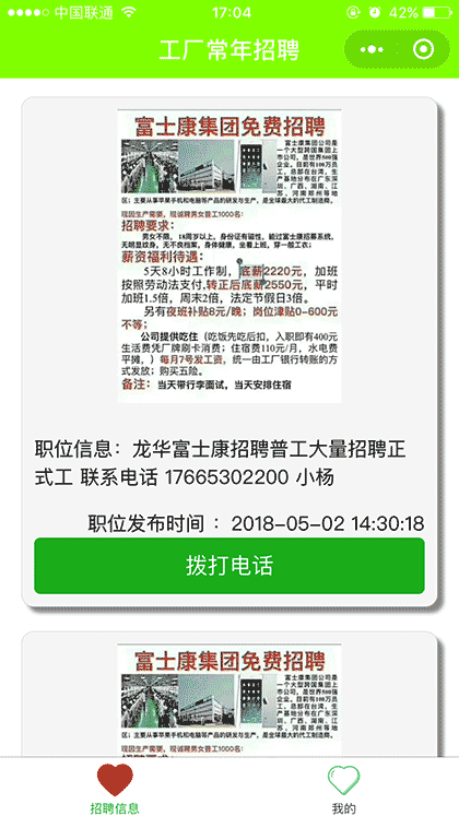 世界工厂蓝领招聘截图1