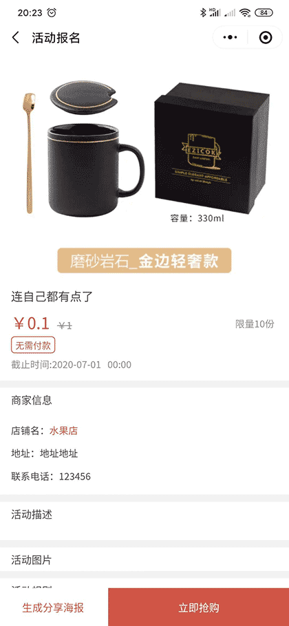 商家活动促销助手截图2