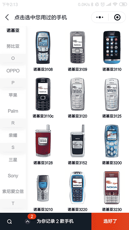 手机进化史小程序截图2